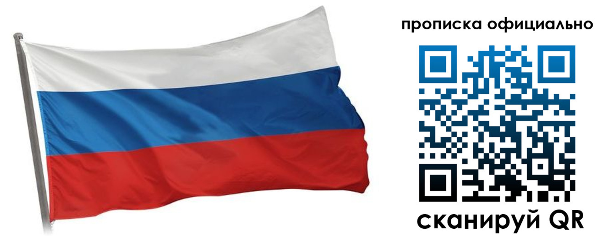 прописка в Кубинке