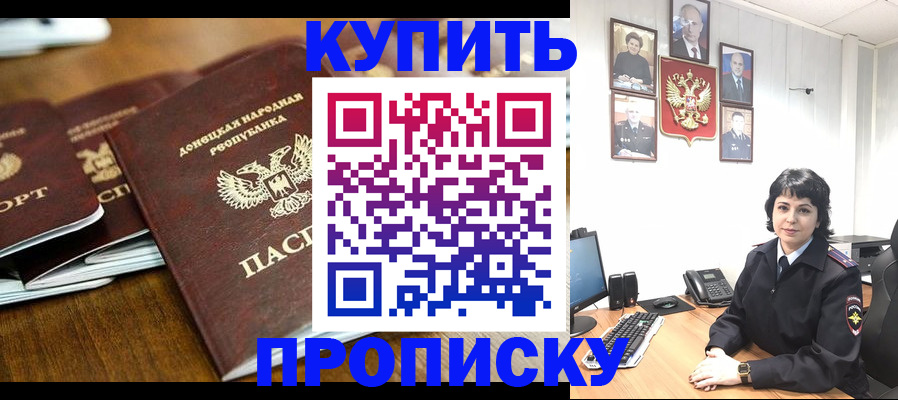 временная регистрация для школы в Кубинке